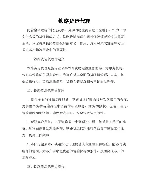 铁路货运代理