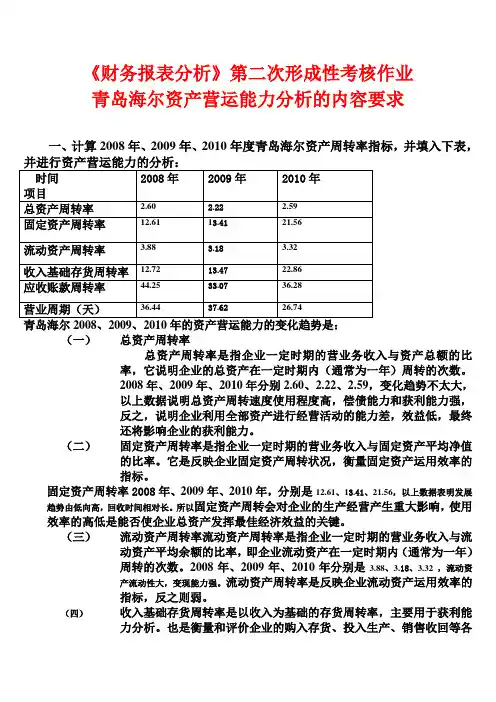 【第二次】财务报表分析作业答案