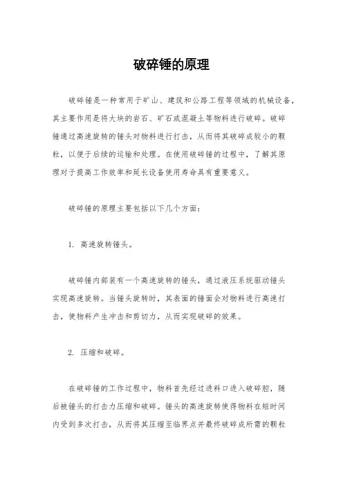 破碎锤的原理