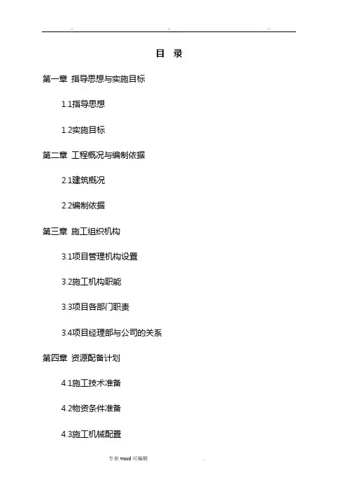 运动场工程施工组织设计方案