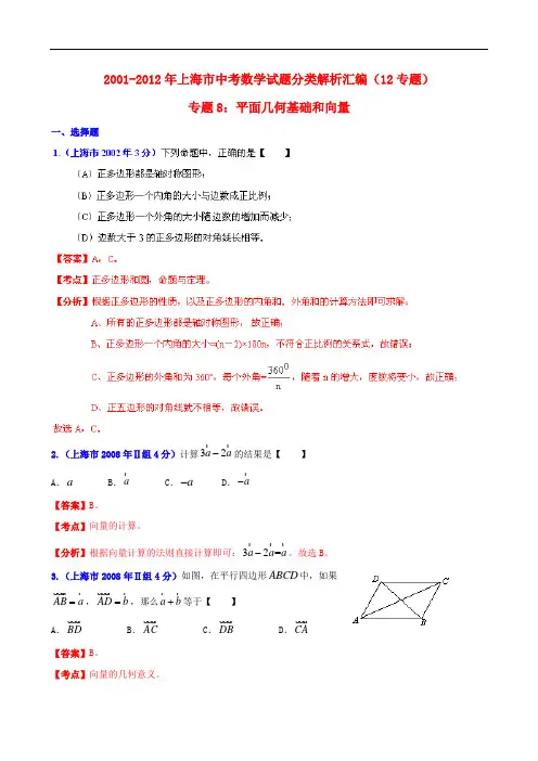 上海市2001中考数学试题分类解析 专题8 平面几何基础
