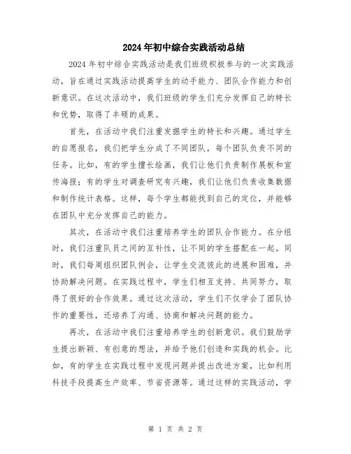 2024年初中综合实践活动总结