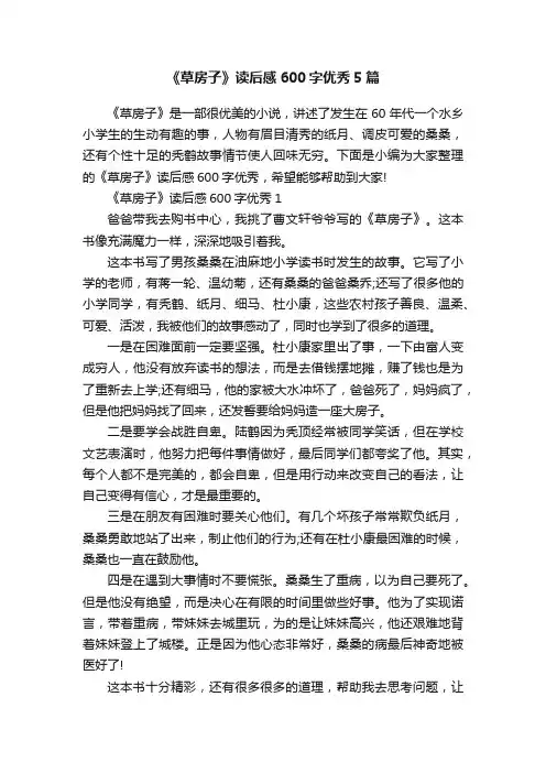 《草房子》读后感600字优秀5篇
