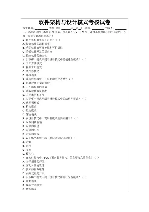 软件架构与设计模式考核试卷