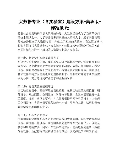 2023-大数据专业(含实验室)建设方案-高职版-标准版V2-1
