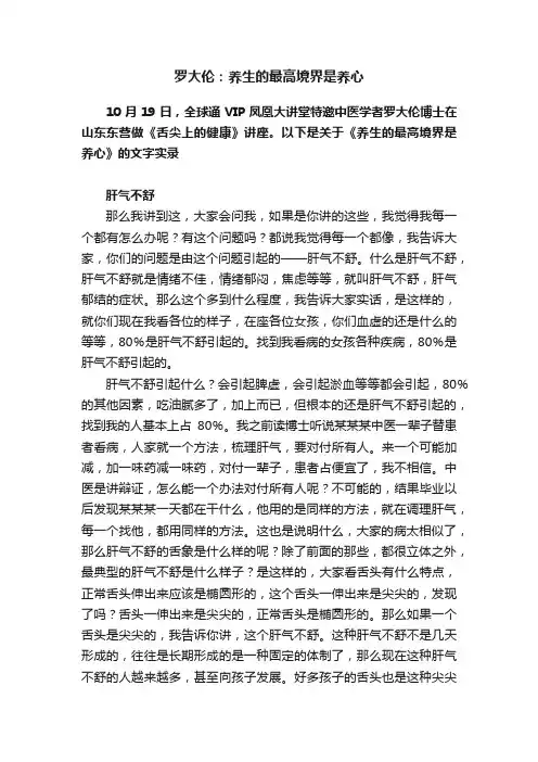 罗大伦：养生的最高境界是养心