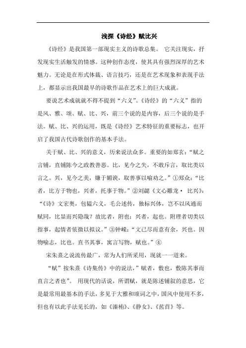 《诗经》赋比兴