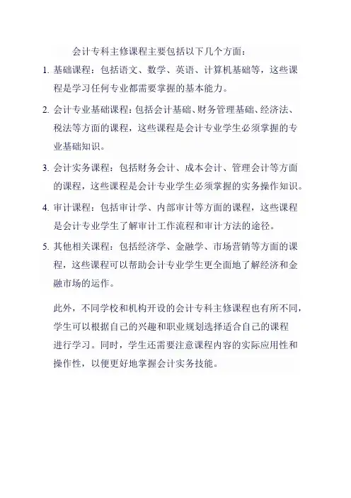 会计专科主修课程