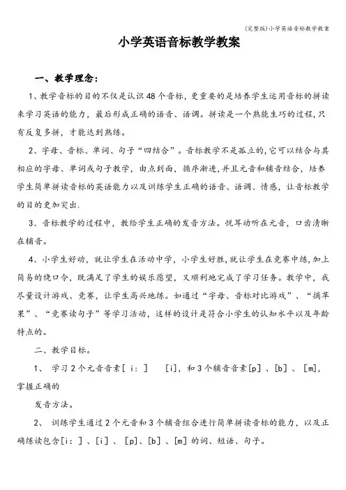(完整版)小学英语音标教学教案