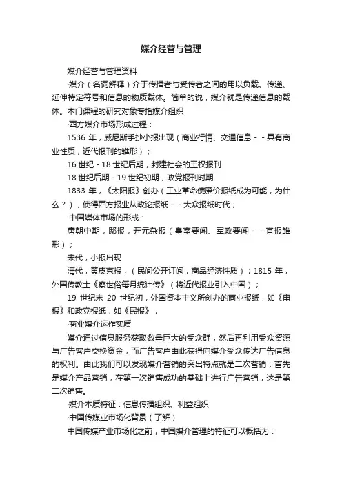 媒介经营与管理