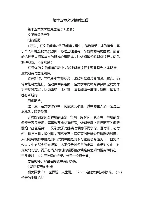 第十五章文学接受过程