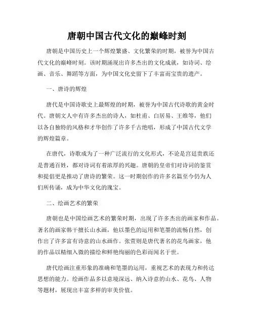 唐朝中国古代文化的巅峰时刻