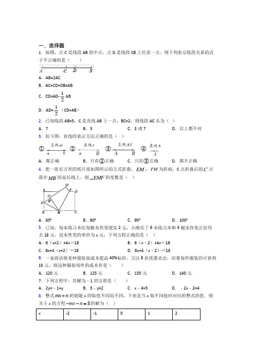 【浙教版】初一数学上期末试卷(及答案)(1)