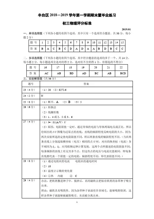丰台区2018-2019学年度第一学期初三物理(答案)