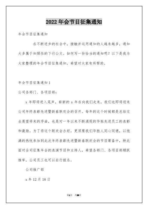 2022年会节目征集通知_1
