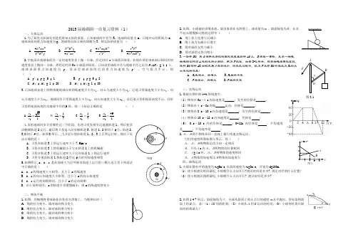 高2015届绵阳一诊复习(1)