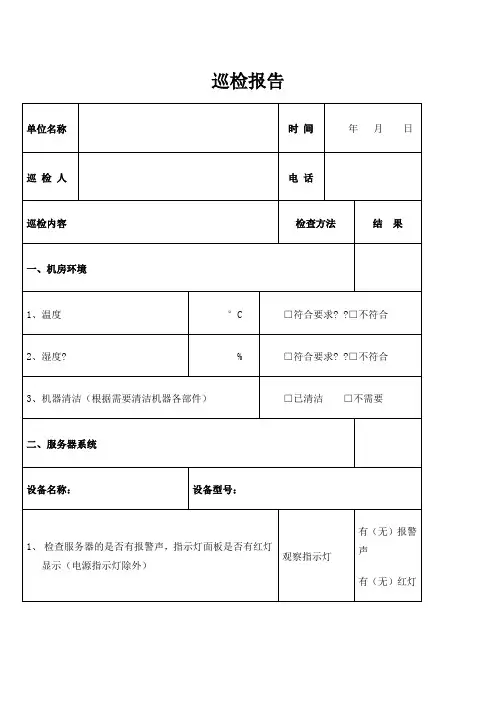 机房设备巡检报告样式