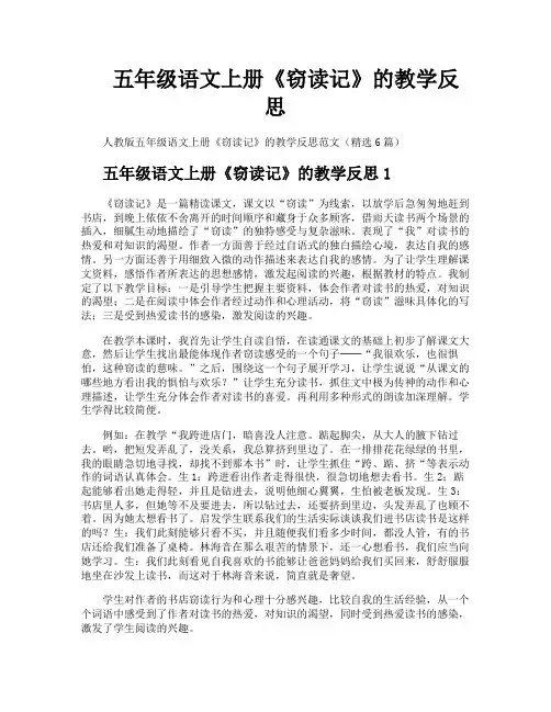 五年级语文上册《窃读记》的教学反思