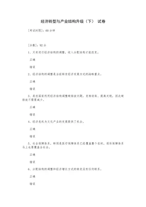 经济转型与产业结构升级(下) 试卷