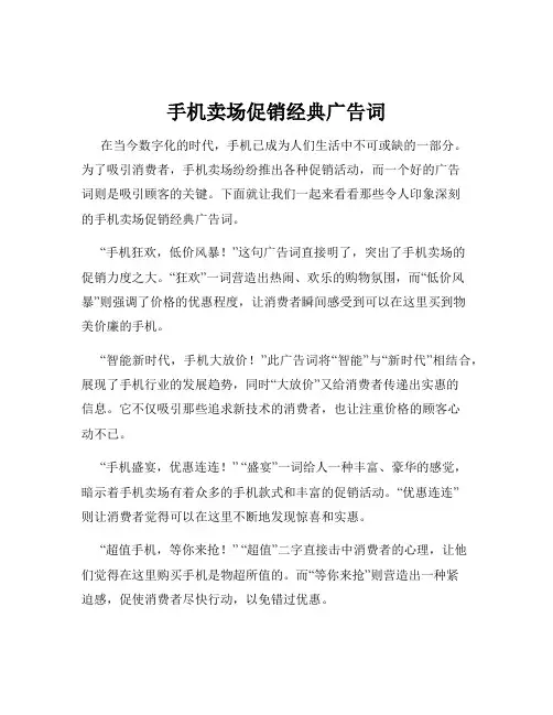 手机卖场促销经典广告词
