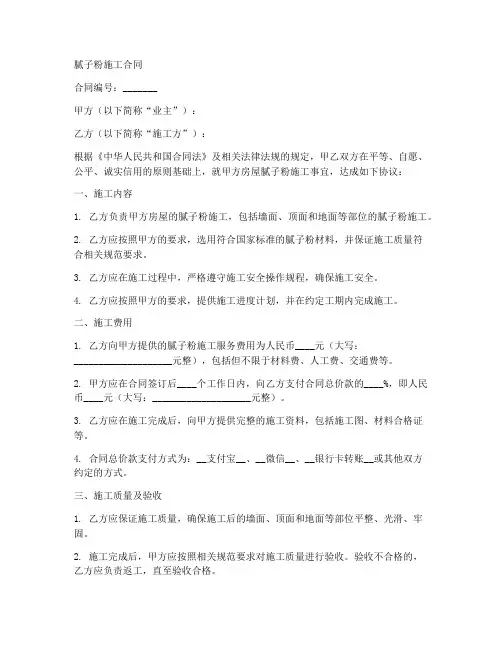 腻子粉施工合同