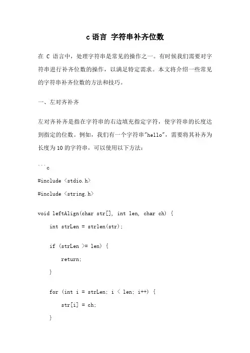 c语言 字符串补齐位数