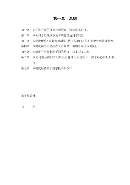 房地产开发公司全面运营管理制度汇编大全超全