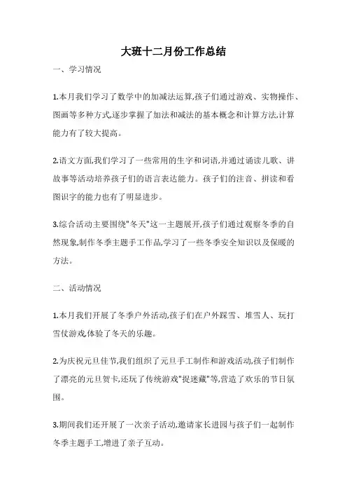 大班十二月份工作总结