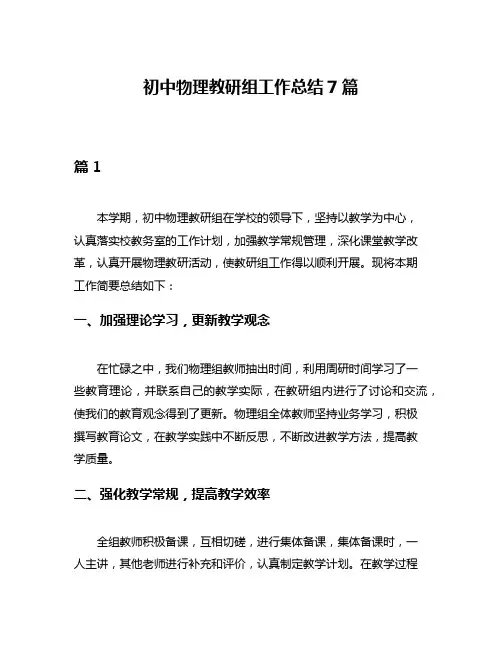 初中物理教研组工作总结7篇