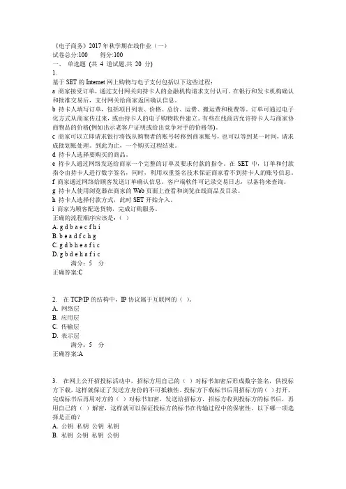 石油《电子商务》2017年秋学期在线作业(一)