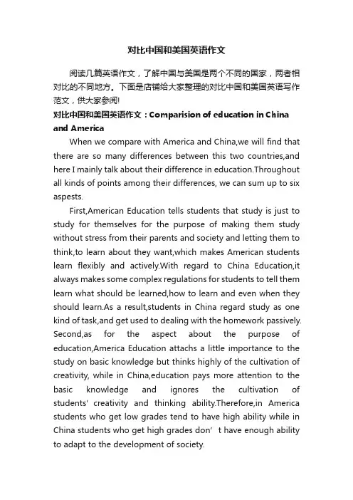 对比中国和美国英语作文