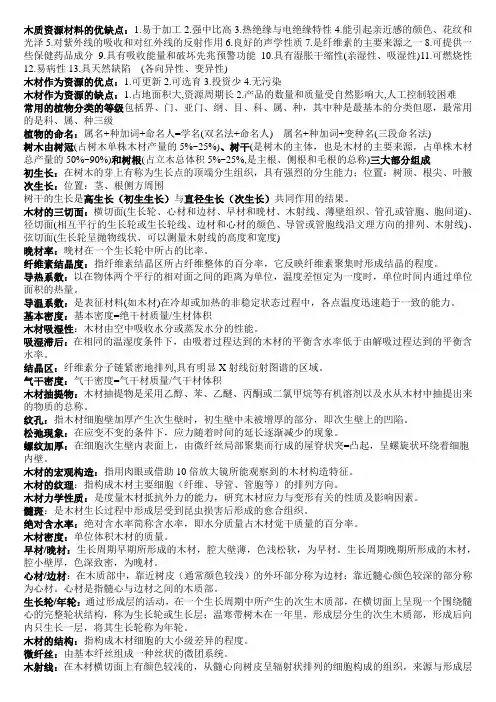 木材学。