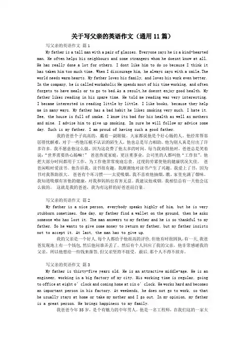 关于写父亲的英语作文(通用11篇)