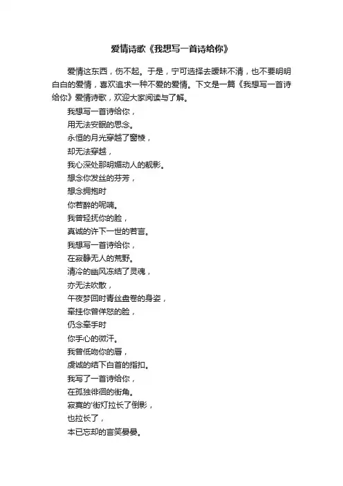 爱情诗歌《我想写一首诗给你》