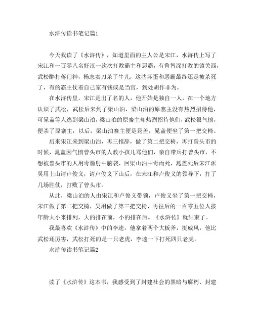 水浒传读书笔记5篇