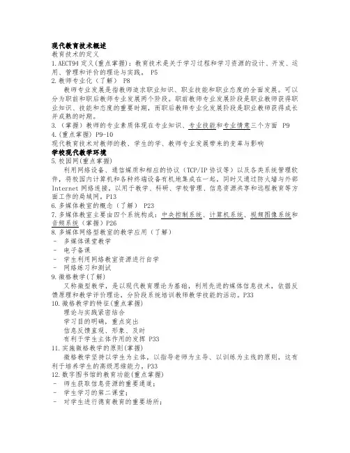 现代教育技术考点(整理)