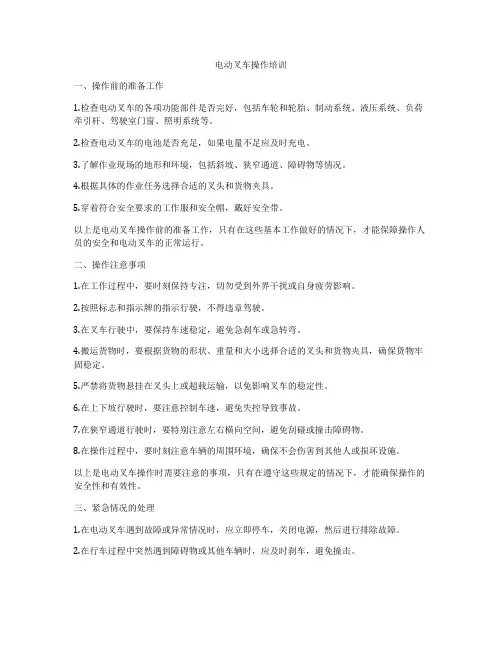 电动叉车操作培训