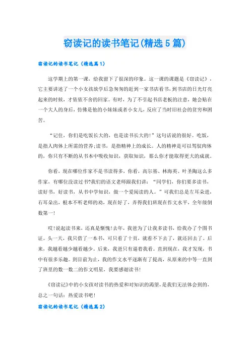 窃读记的读书笔记(精选5篇)