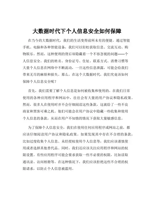 大数据时代下个人信息安全如何保障