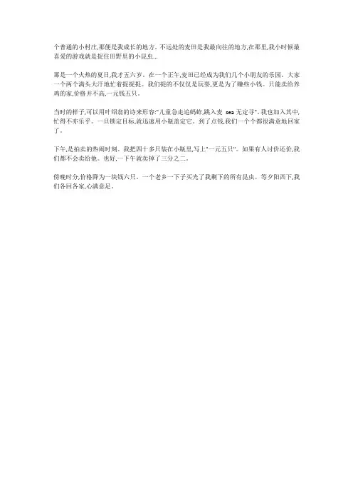 童年捉蚂蚱作文