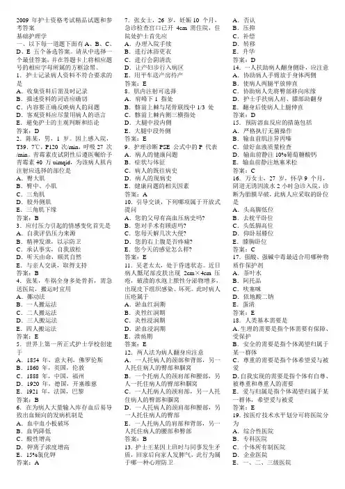 新2009年护士资格考试精品试题和参考答案