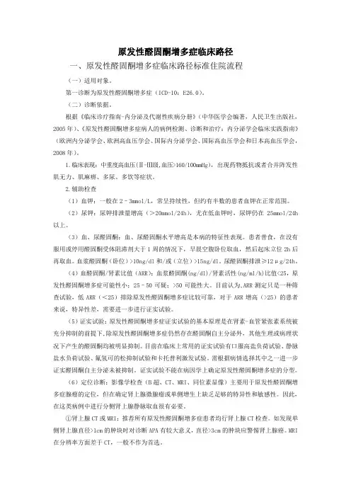 卫生部临床路径心内科疾病临床路径