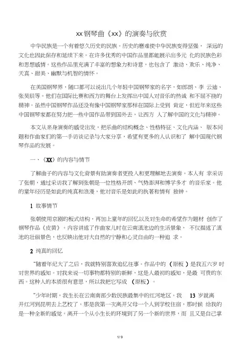 张朝钢琴曲《皮黄》的演奏与欣赏