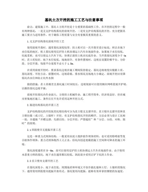 基坑土方开挖的施工工艺与注意事项