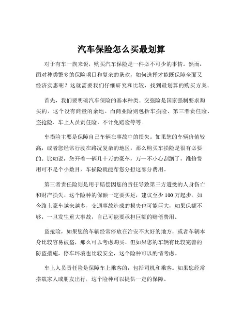 汽车保险怎么买最划算