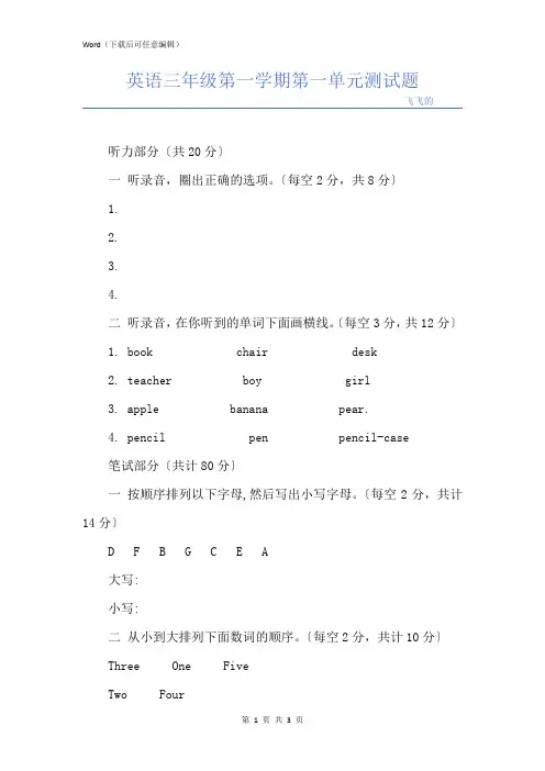 英语三年级第一学期第一单元测试题
