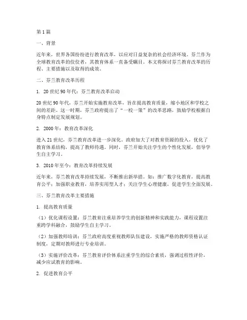 国外现代教育改革案例(2篇)