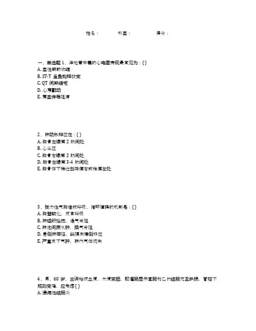 急救知识竞赛题(附所有答案)(2)