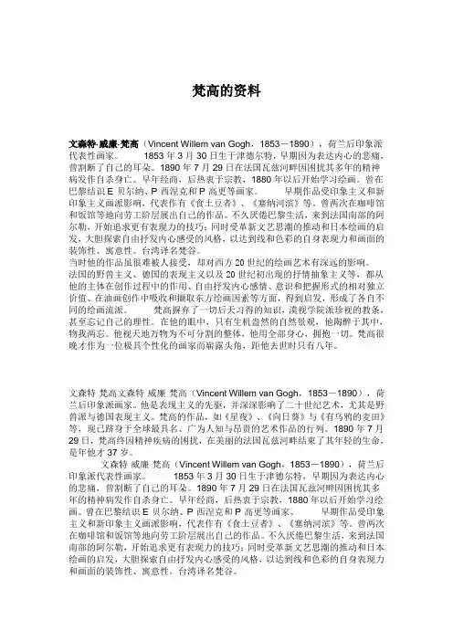 梵高的资料