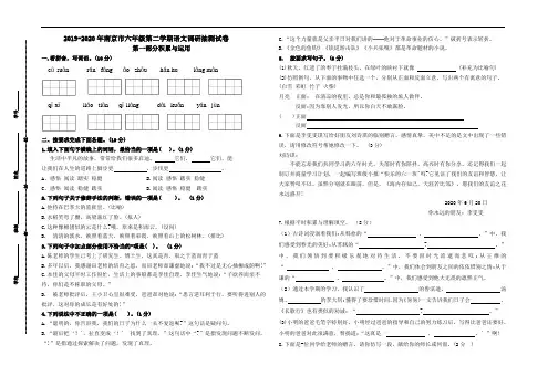(小升初真题)2019-2020年南京市六年级第二学期期末语文调研抽测试卷(有答案)